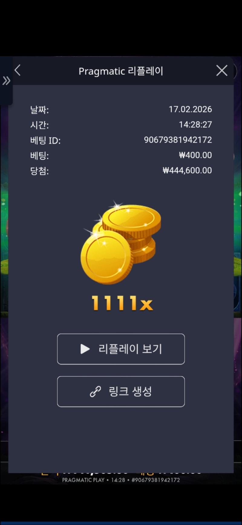 멀린1111럭배