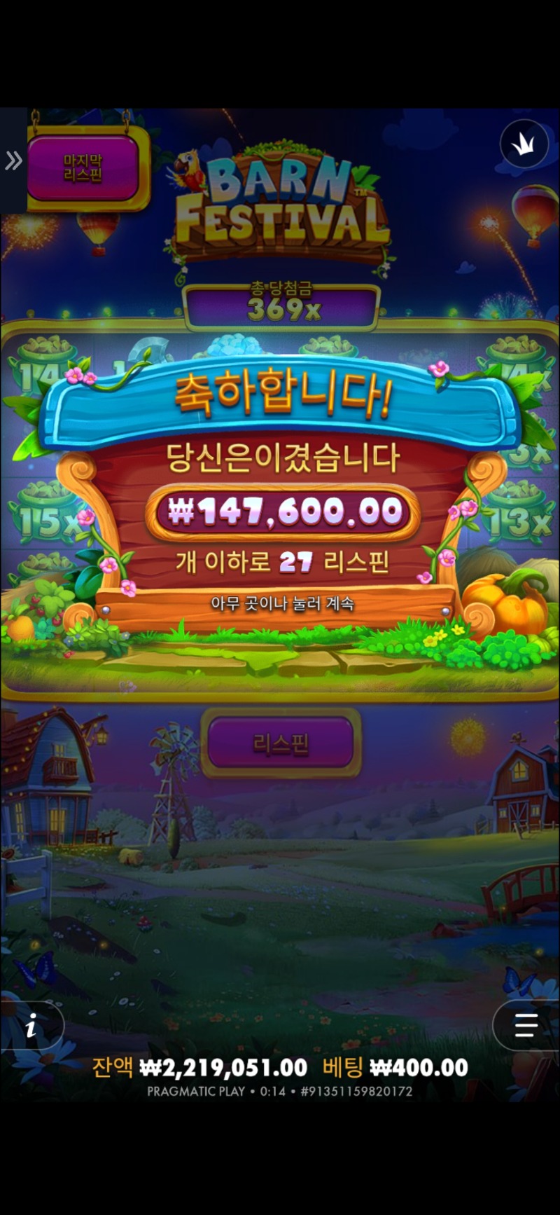 황금물조리개 369배