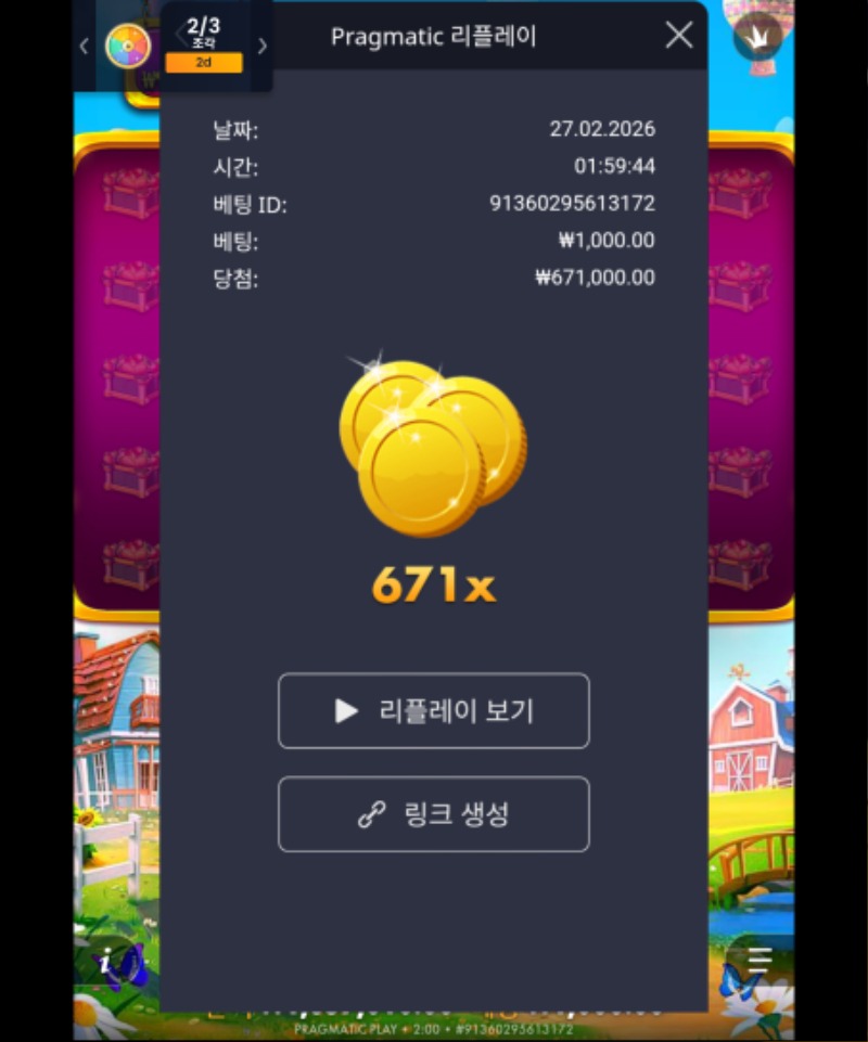 황금물조리 671배