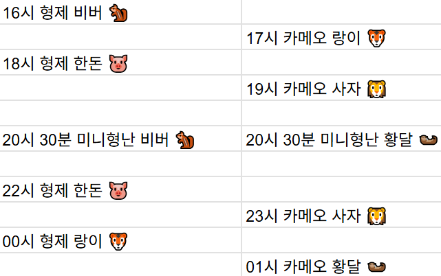 [3월3일] 금일 방송 스케줄입니다