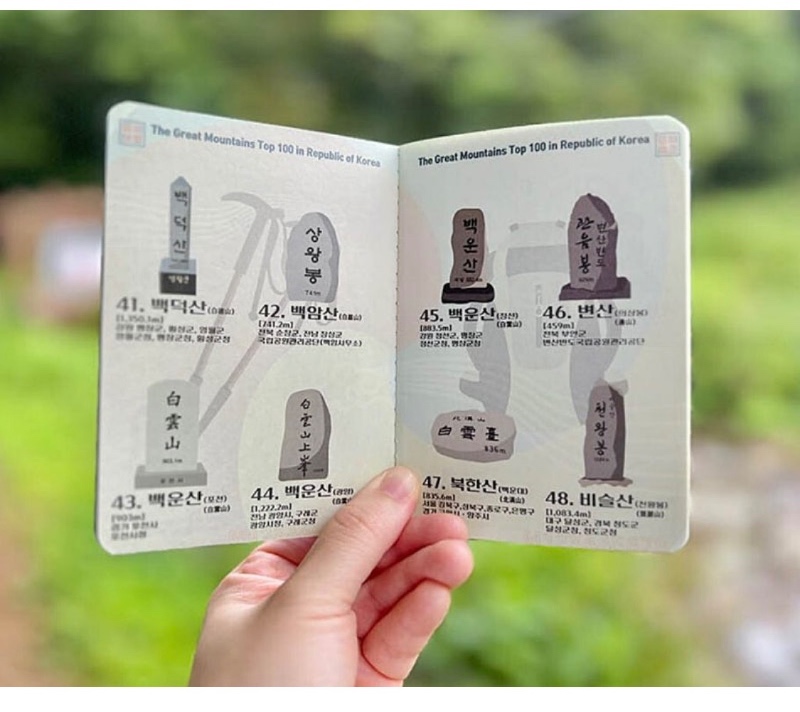 대한민국 등산 여권