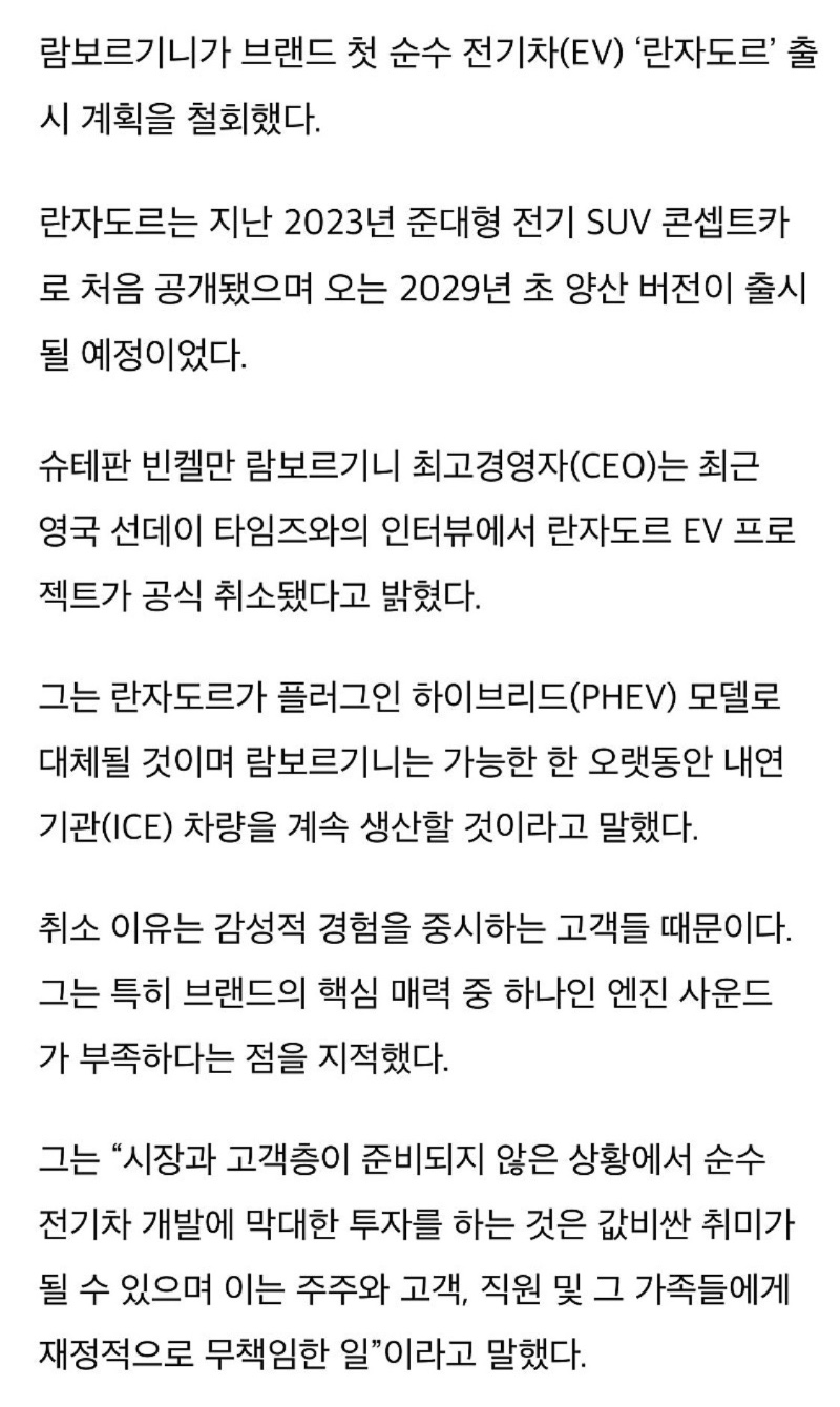 람보르기니 첫 전기차 근황