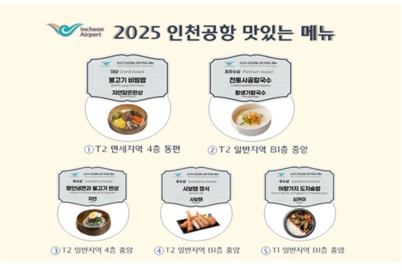 인천공항 직원픽 공항 맛집