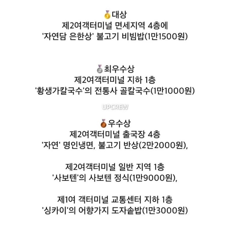 인천공항 직원픽 공항 맛집