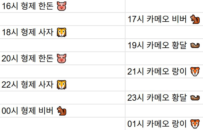 [3월4일] 금일 방송 스케줄입니다