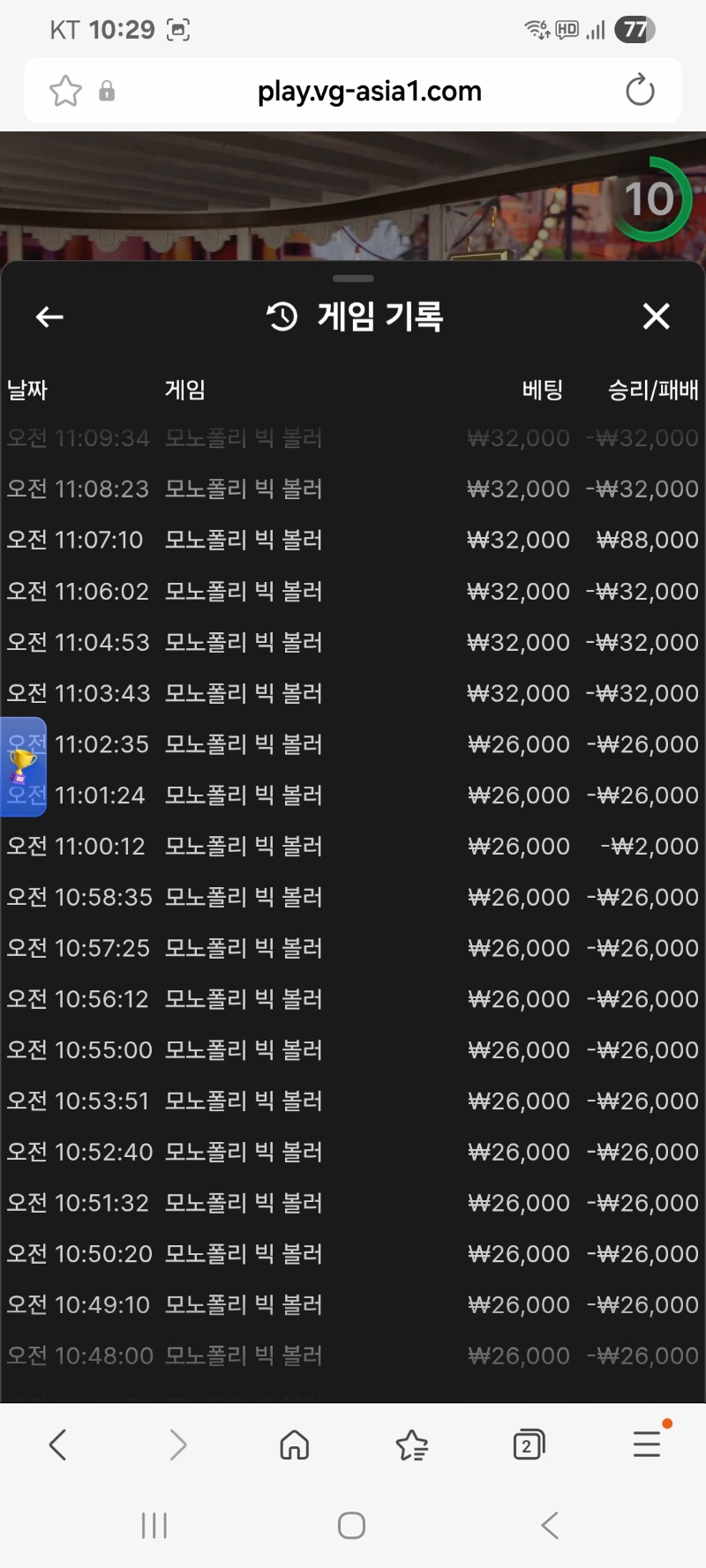 모노폴리 배팅내역 입니다