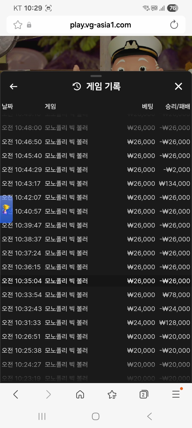 모노폴리 배팅내역 입니다