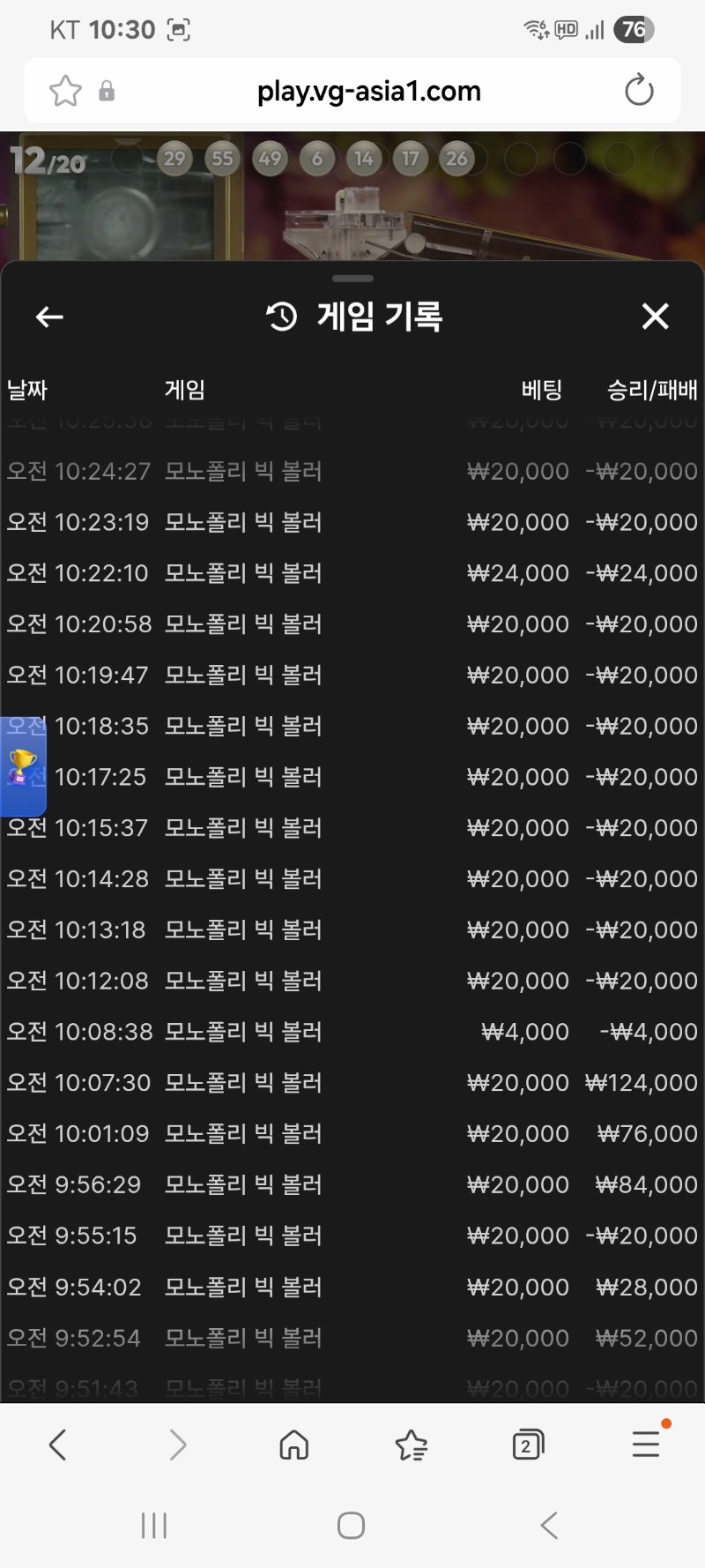 모노폴리 배팅내역 입니다