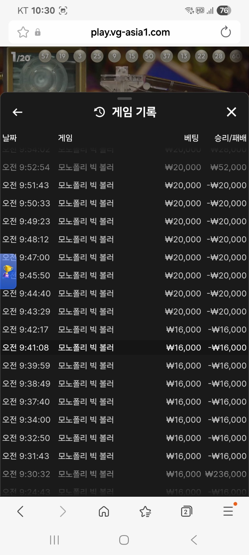 모노폴리 배팅내역 입니다