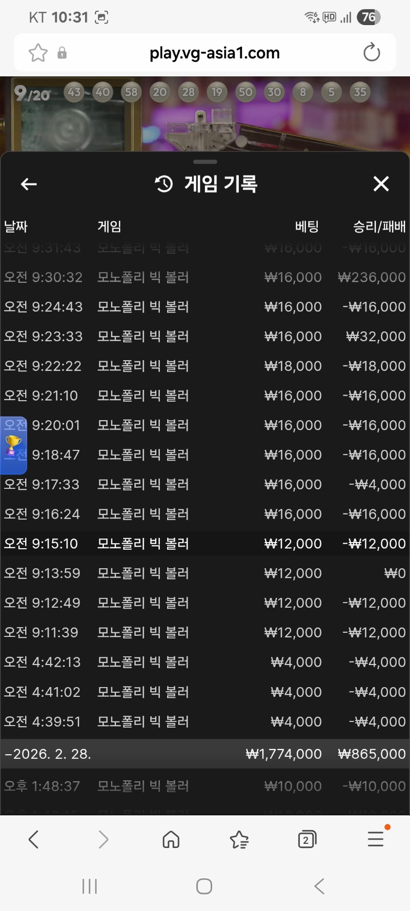 모노폴리 배팅내역 입니다