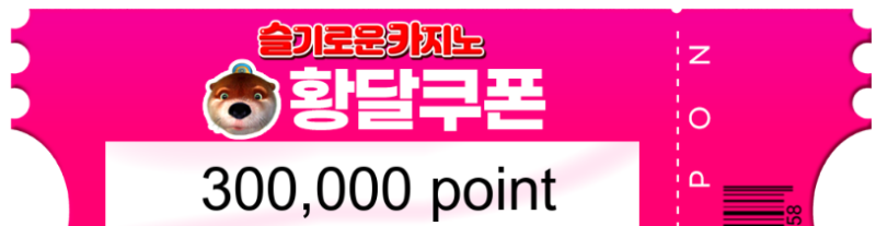 막방 달쿤 추겜 당첨 성공까지