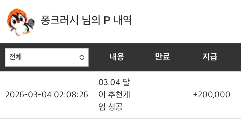 달이오빠추겜성공ㅎ