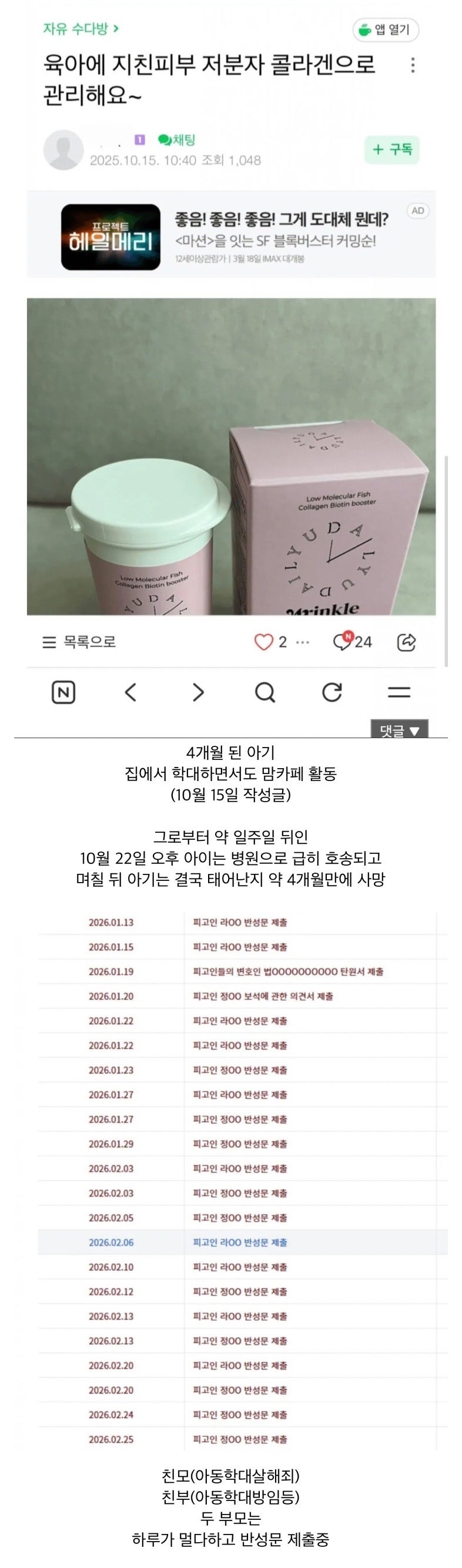 충격적인 여수 아동 학대 사건