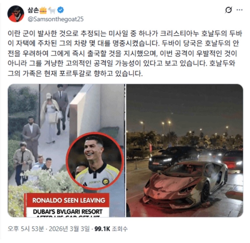 미사일 맞을뻔한 호날두 근황