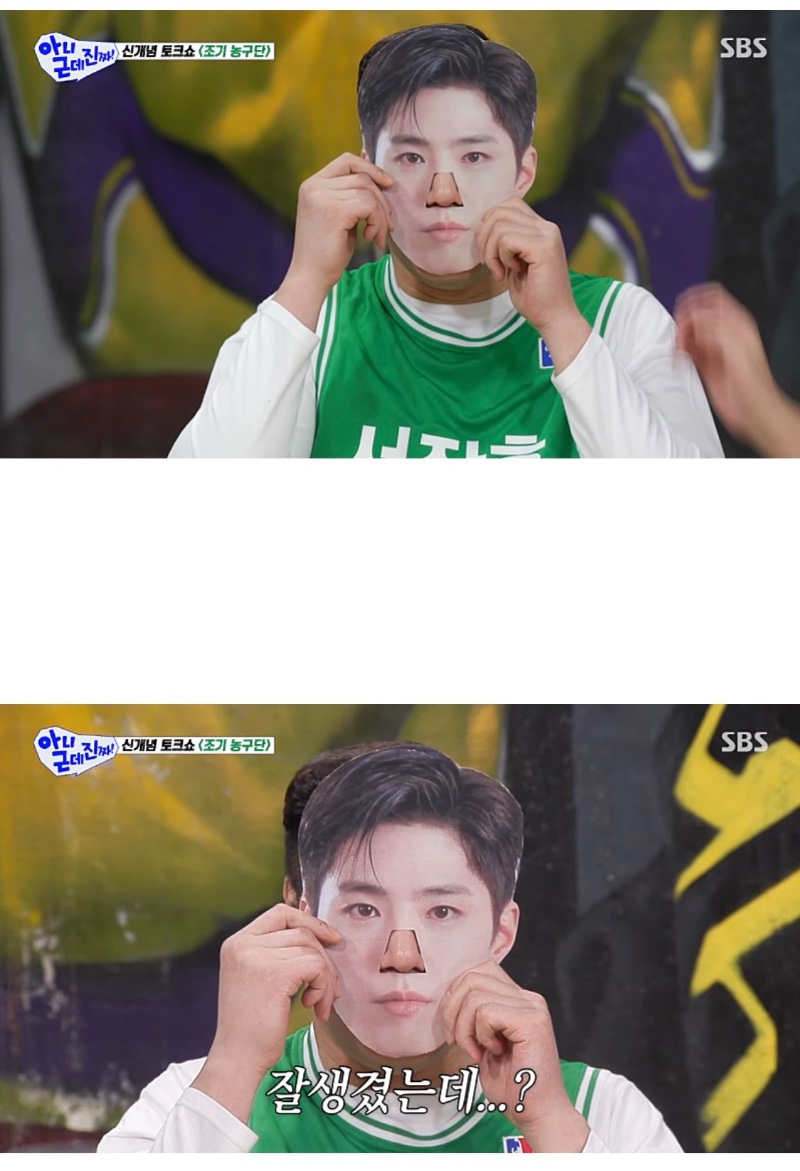 박보검 얼굴로 테스트 하는 서장훈