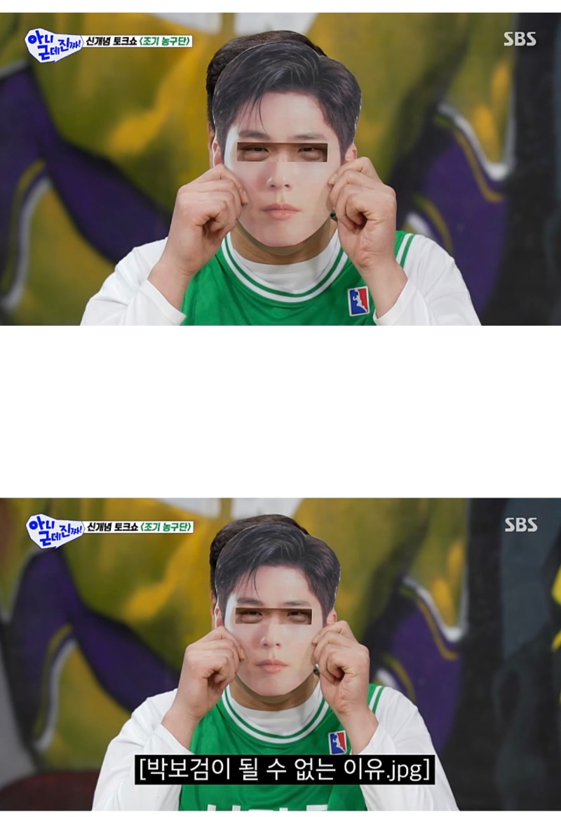 박보검 얼굴로 테스트 하는 서장훈