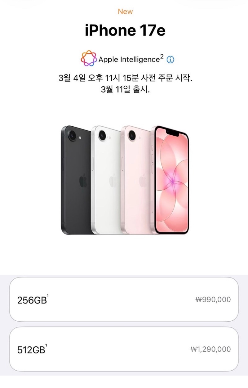 오늘 갑자기 출시하는 아이폰 17e