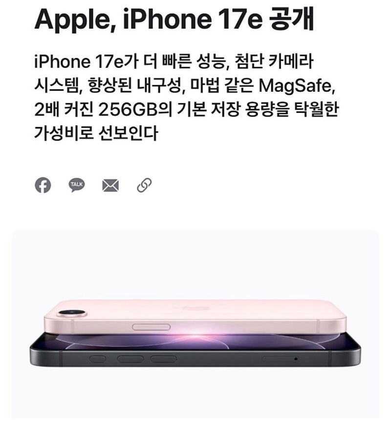 오늘 갑자기 출시하는 아이폰 17e