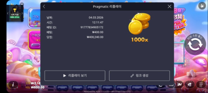 슈가 러시 슈퍼 1000배