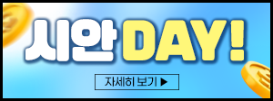 시안데이 300x112.png