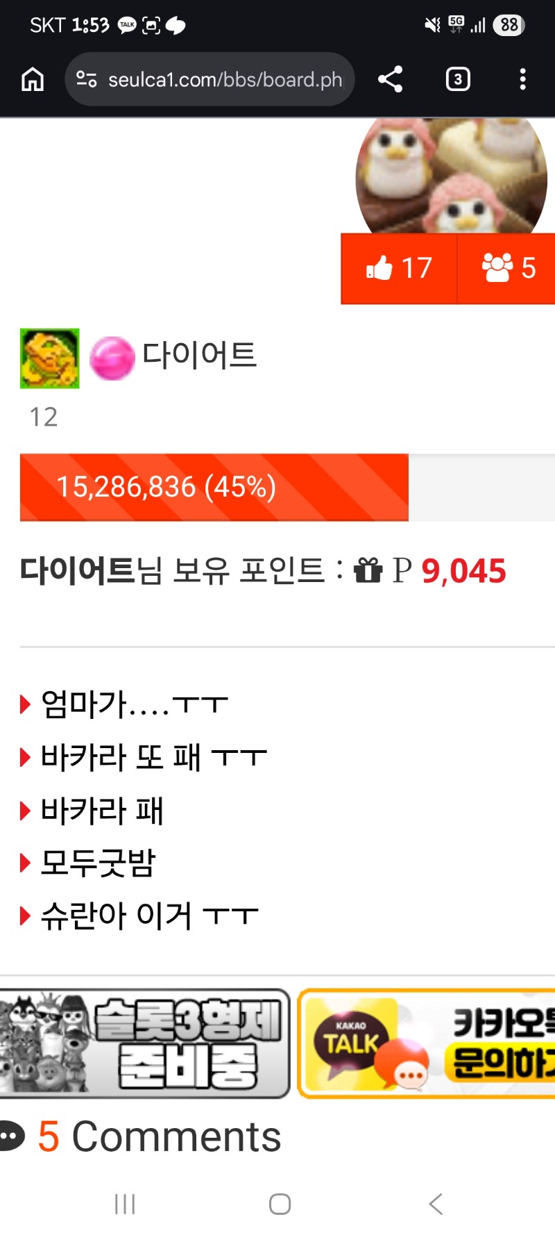 새벽 슬카라 요주인물 3인.