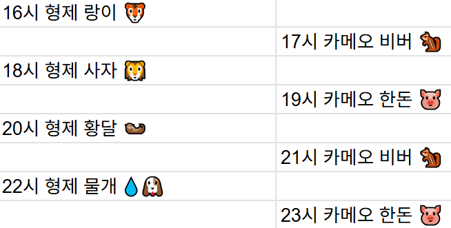[3월8일] 금일 방송 스케줄입니다