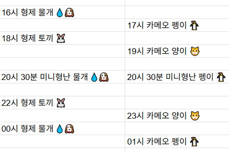 [3월10일] 금일 방송 스케줄입니다