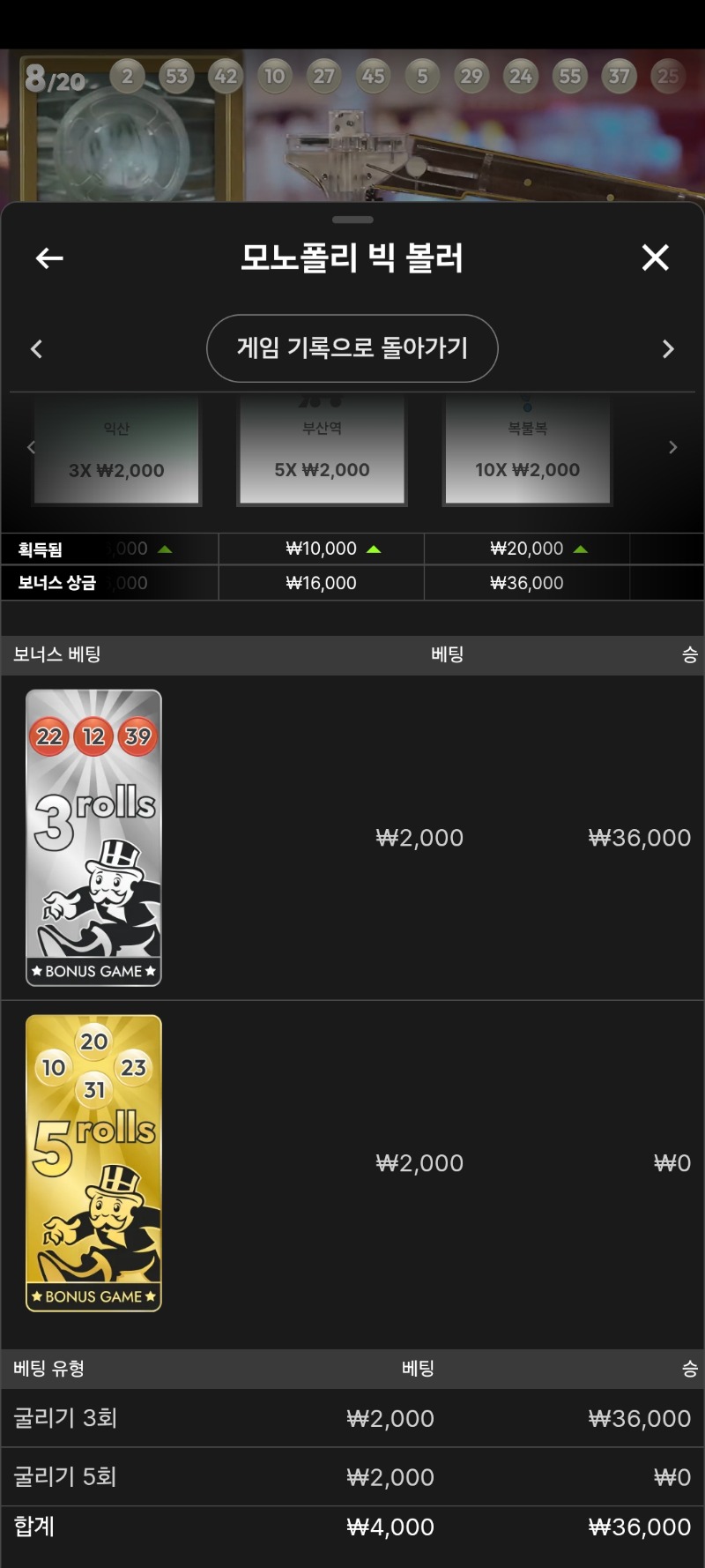 모노폴리 간보기 3롤진입