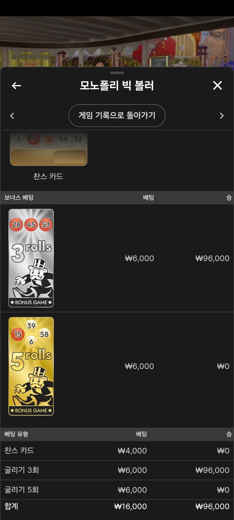 모노폴리 슬슬 뱃 올리고 3롤진입