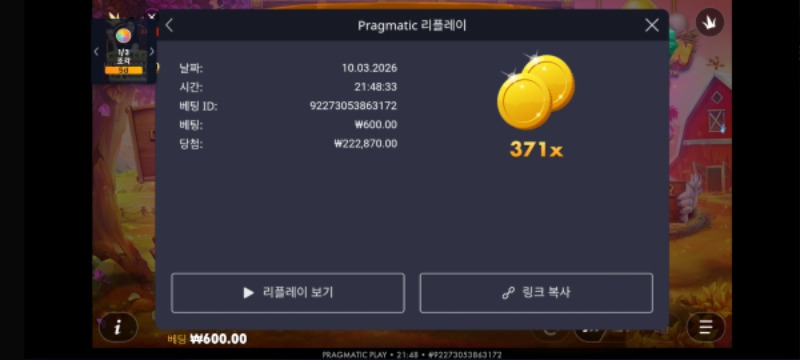 치킨 드롭 371배