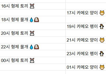 [3월11일] 금일 방송 스케줄입니다