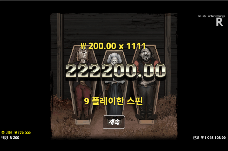 현상금헌터 1111배