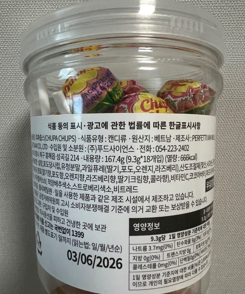 작년에 형제들이 준 사탕ㅎㅎㅎ