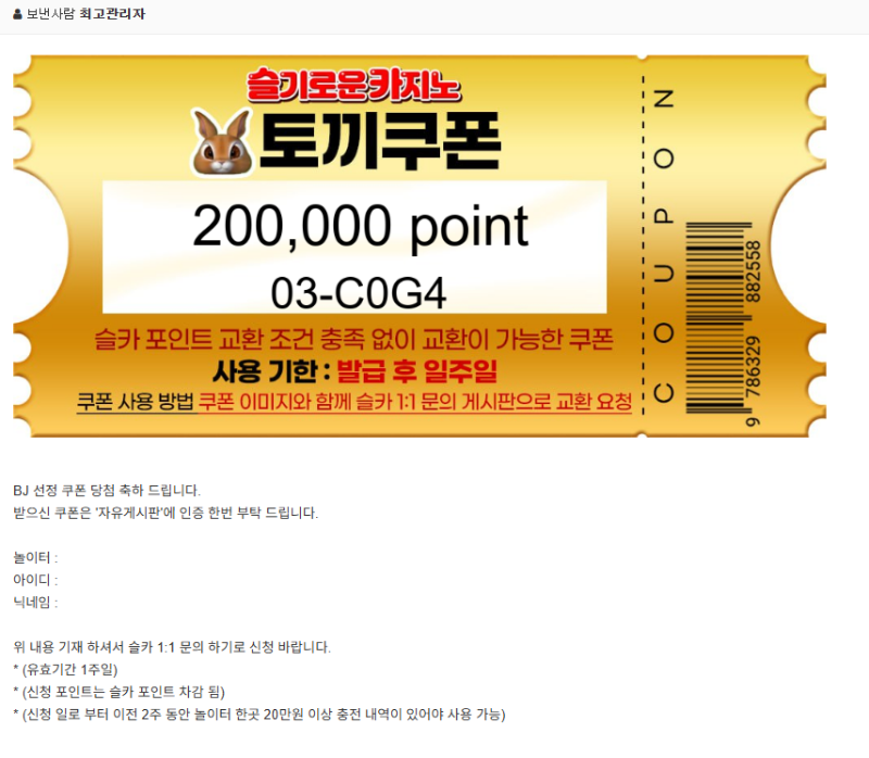 짭당왕 2등 (토끼 50만 비제이쿱) 입상했어요~~