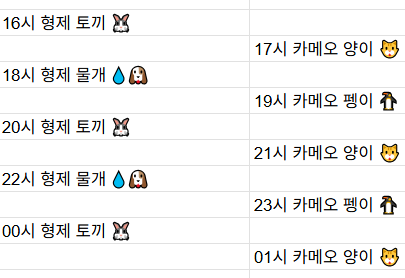 [3월14일] 금일 방송 스케줄입니다