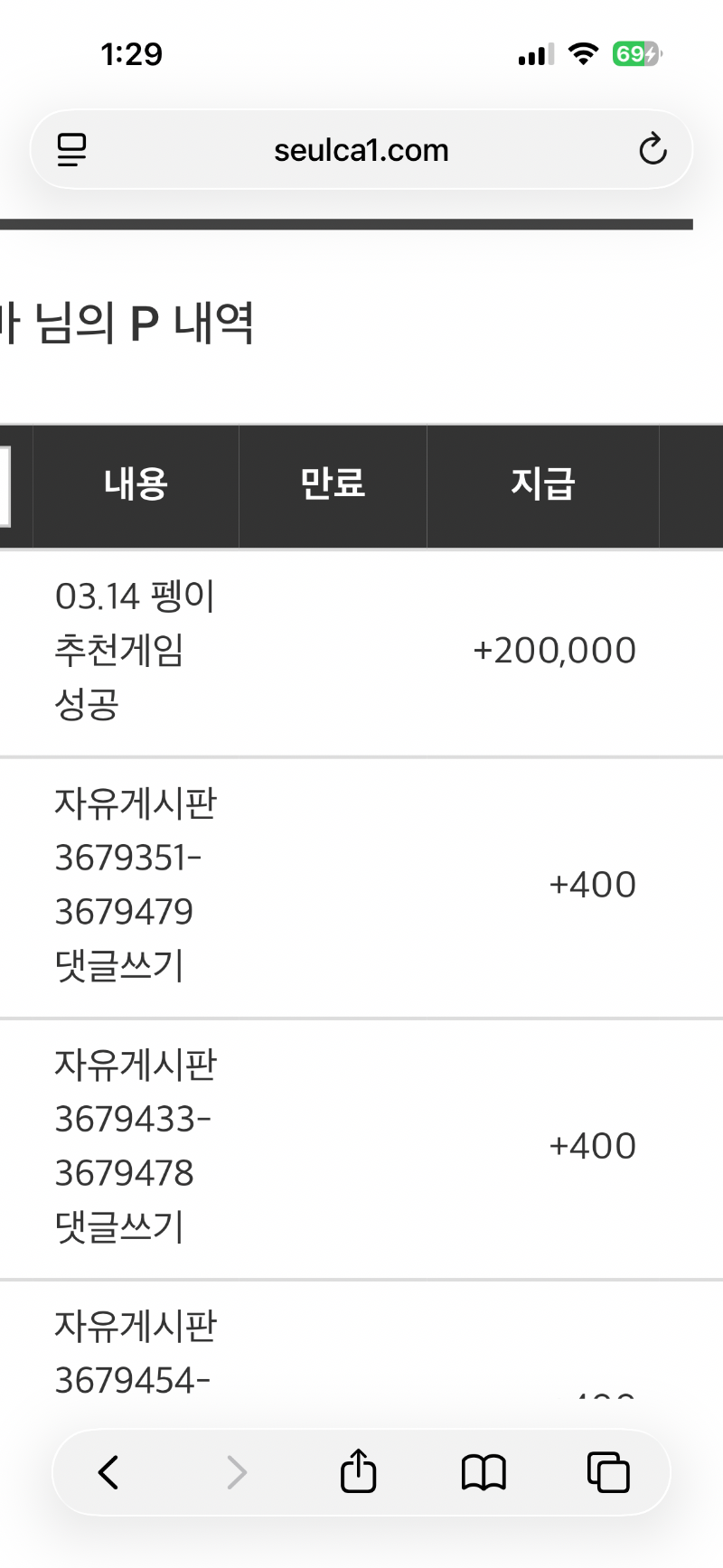 펭이 추겜, 수익 당첨 감사합니다