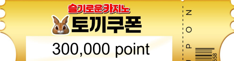 토끼 추겜 수익 지렸다 ㅅㅅ 고마워