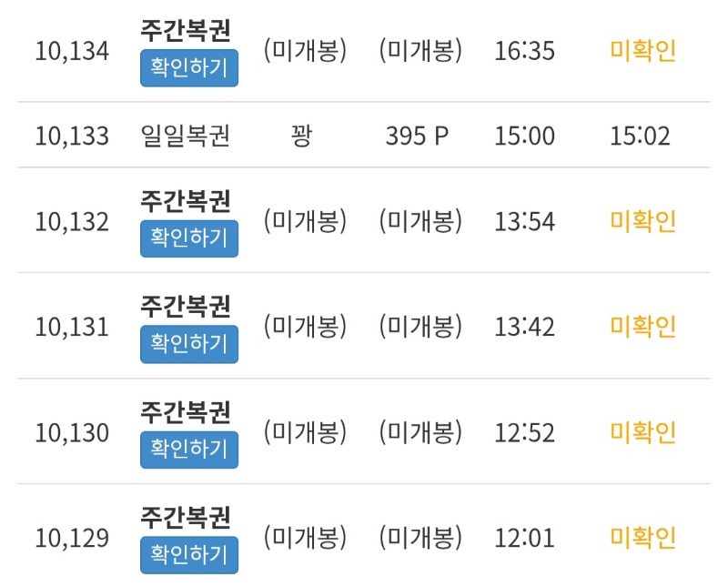 하루종일 구매한 주복 22장 오픈~