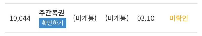 하루종일 구매한 주복 22장 오픈~