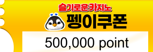 펭형 추겜성공 슈슈 9억ㅅㅅ