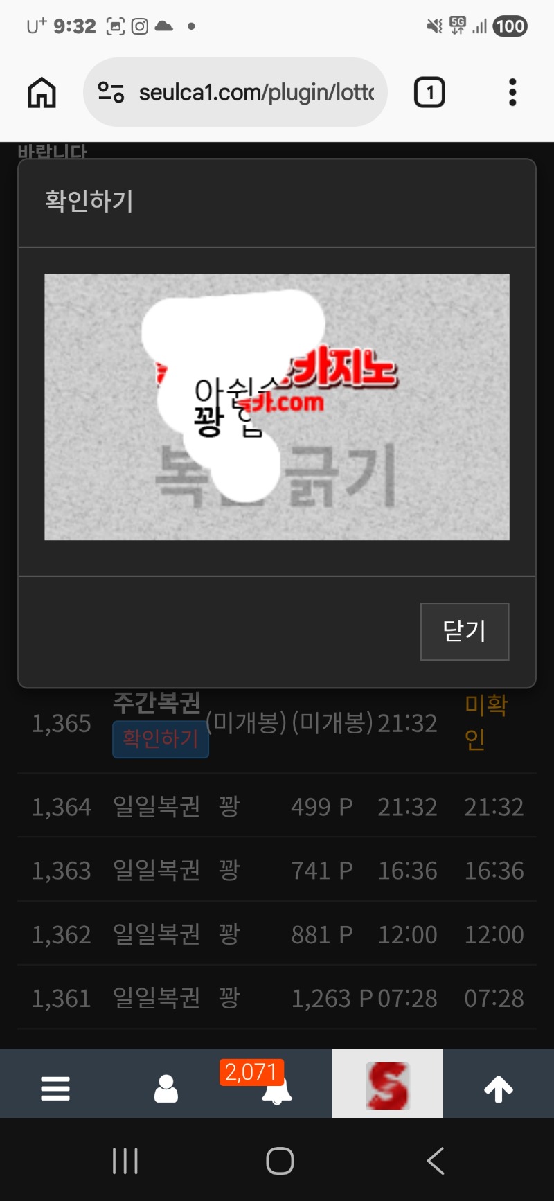 이번주 첫주복..그런데 꽝이네요.ㅋㅋ