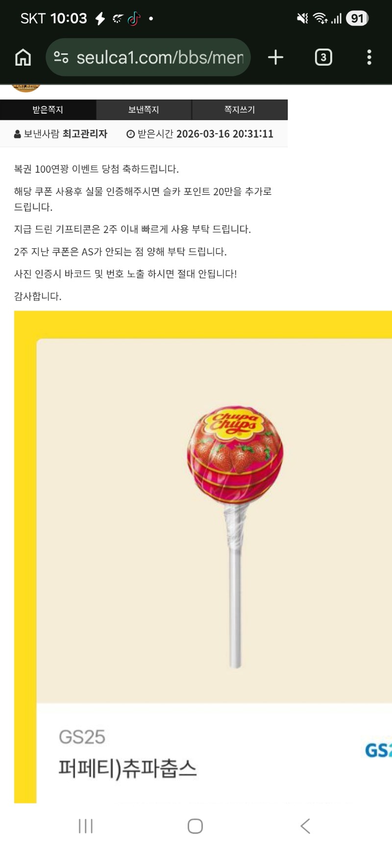 복권100연꽝 이벤트선물 감사합니다...