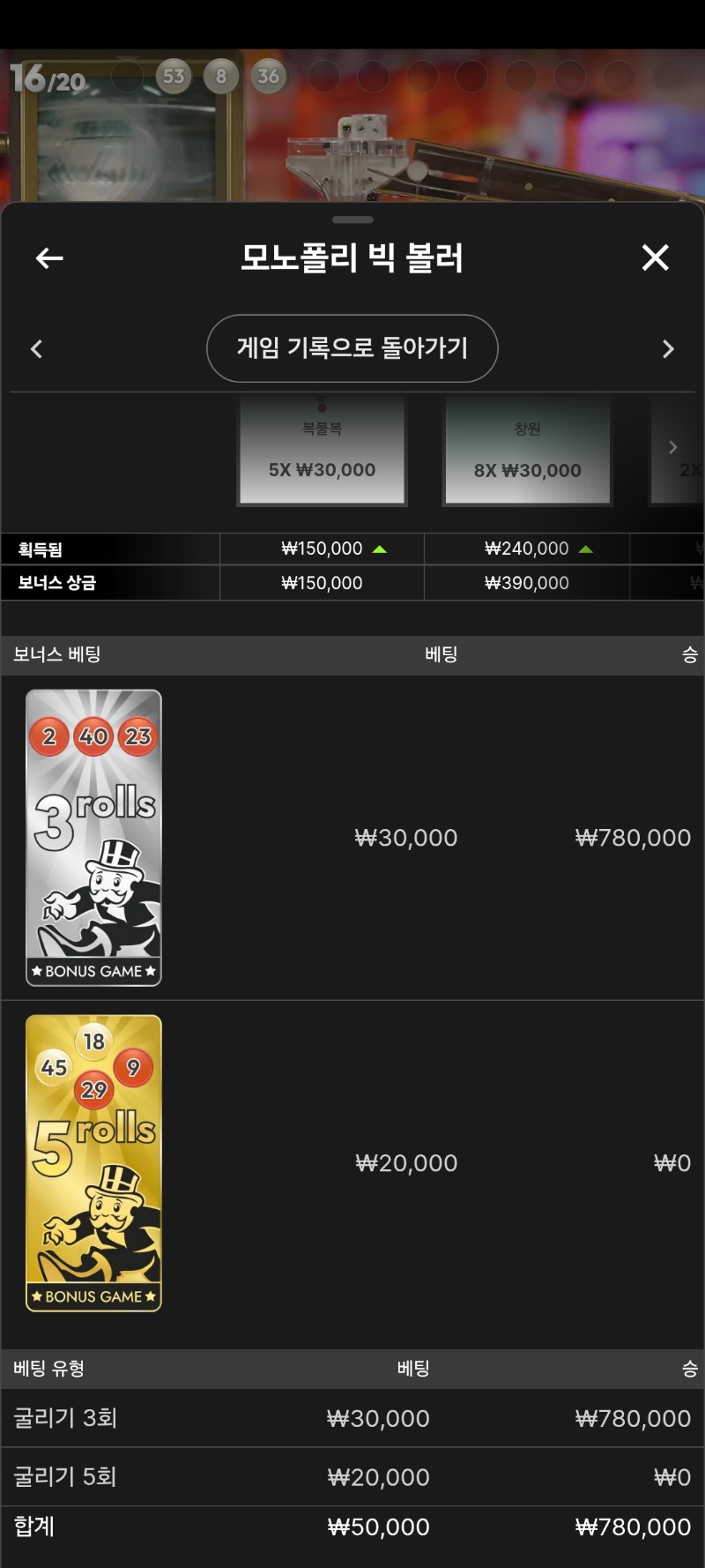 모노폴리 3롤진입 3개