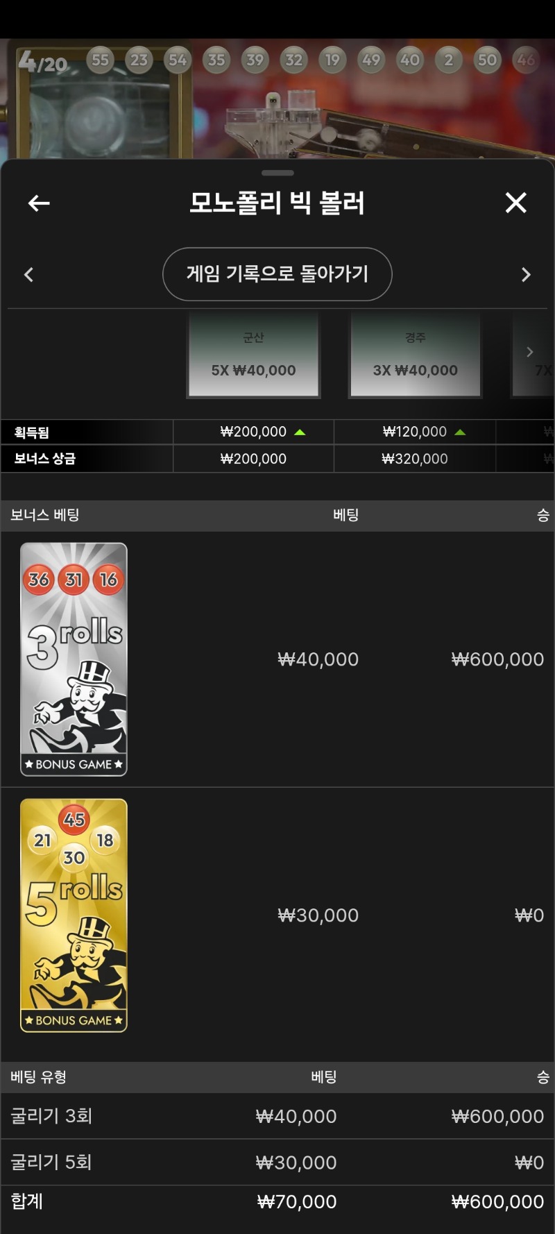 모노폴리 3롤진입 3개