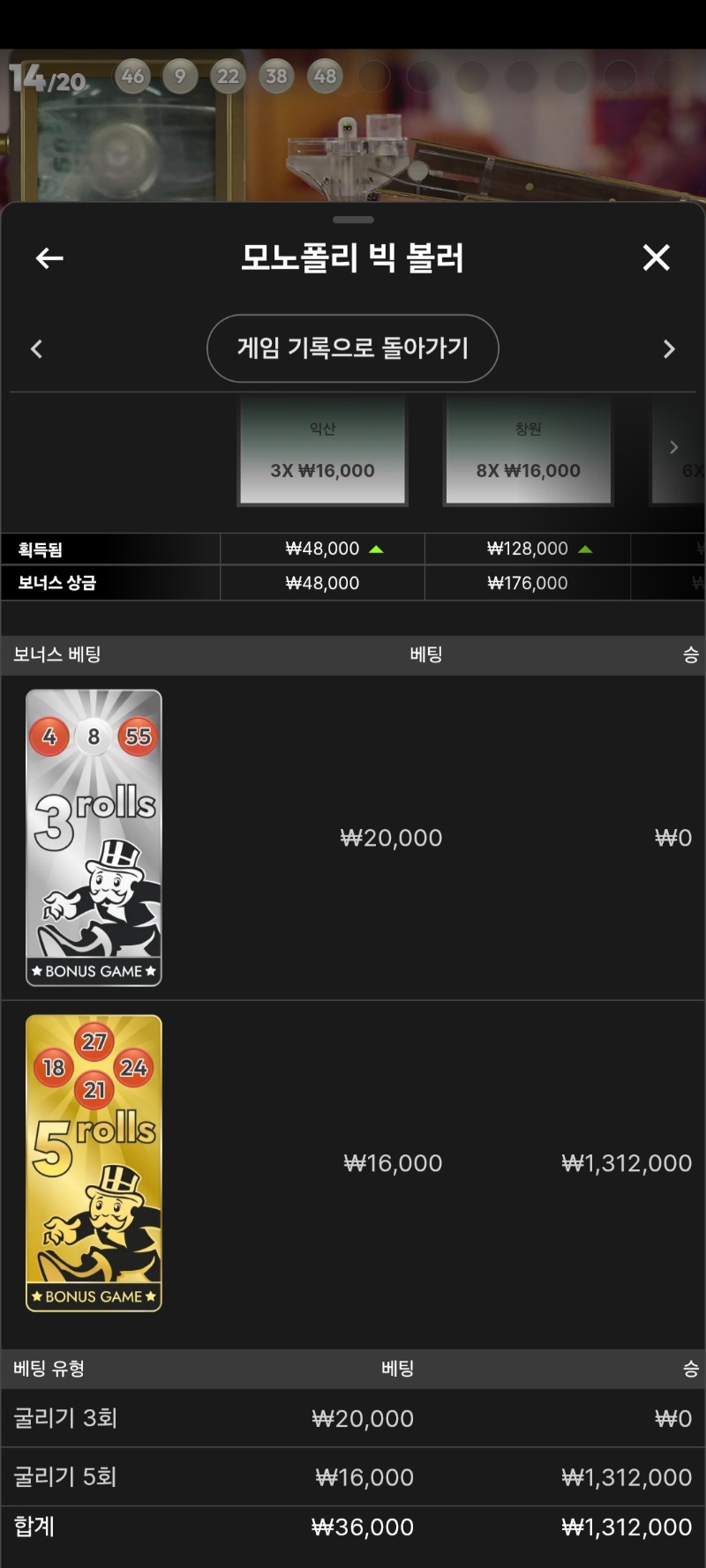 모노폴리 5롤진입 두개