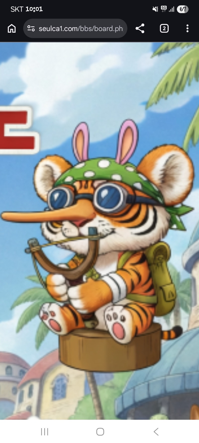 선장 사자와 거짓말쟁이 랑이 ㅋㅋㅋㅋㅋ