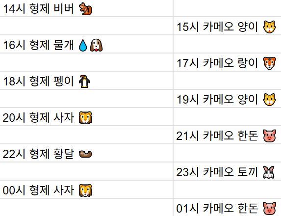 [3월18일] 금일 방송 스케줄입니다