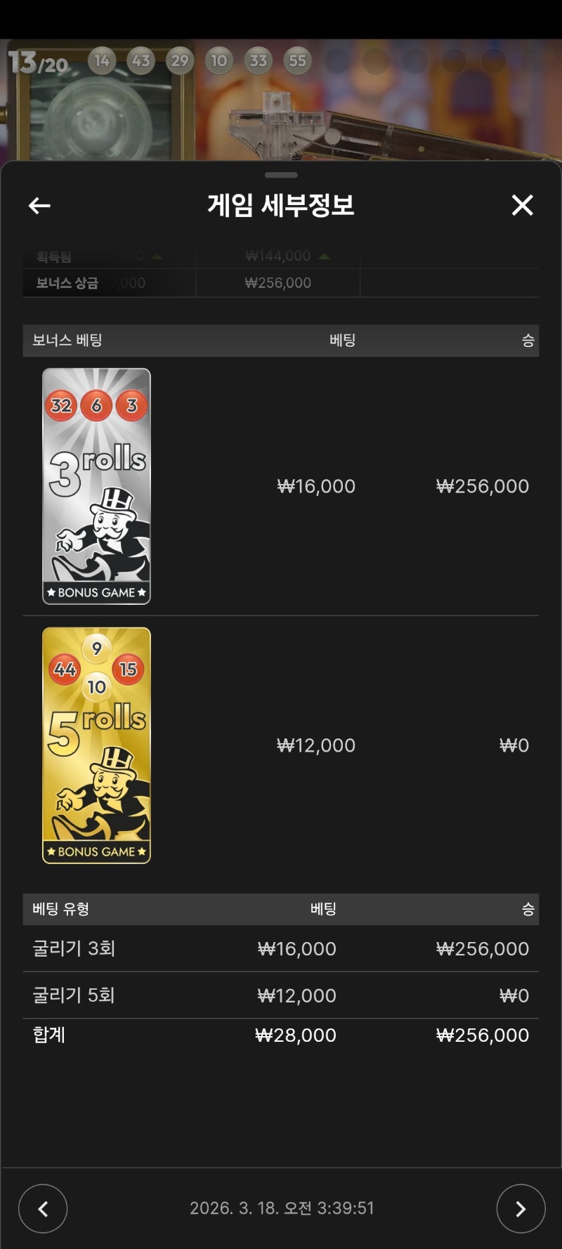 모노폴리 3롤진입 배당이 잘못됫네