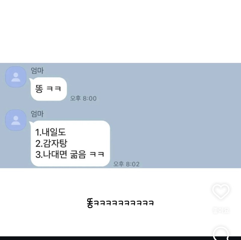 저냑 뭐먹을지 물어보는 엄마