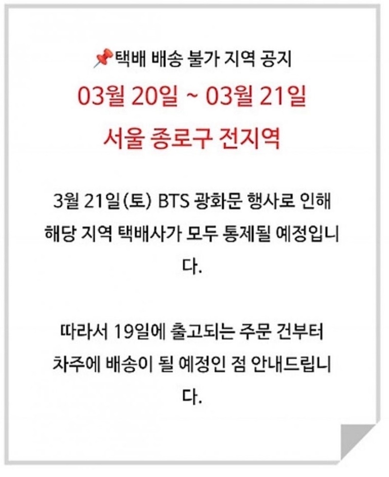 서울 종로구 전지역 택배 배송 불가